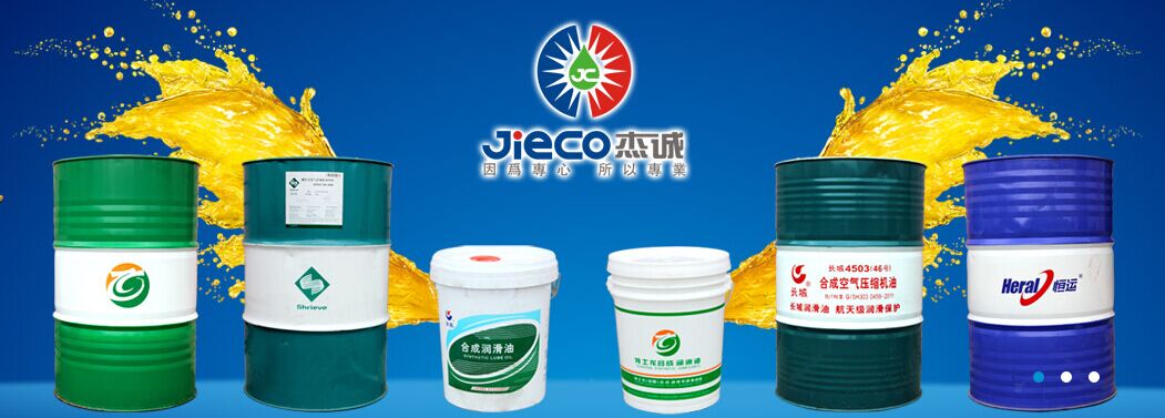 东莞杰诚润滑油 品质为本，润滑未来